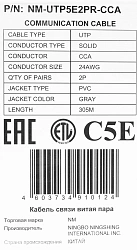 Кабель информационный Lanmaster NM-UTP5E2PR-CCA кат.5E UTP 2 пары 24AWG PVC внутренний 305м серый