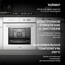 Духовой шкаф Электрический Hyundai HEO 6745 WG белый/серебристый