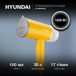 Отпариватель ручной Hyundai H-HSART003 1200Вт желтый