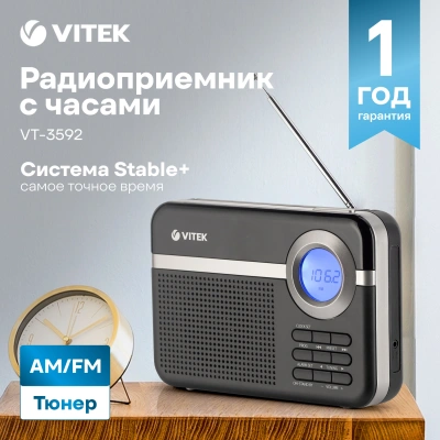 Радиоприемник настольный Vitek VT-3592 черный