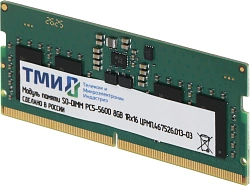 Память DDR5 8GB ТМИ ЦРМП.467526.013-03 OEM SO-DIMM single rank OEM