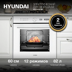 Духовой шкаф Электрический Hyundai HEO 6745 WG белый/серебристый