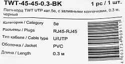 Патч-корд Lanmaster TWT-45-45-0.3-BK UTP RJ-45 вил.-вилка RJ-45 кат.5E 0.3м черный ПВХ (уп.:1шт)