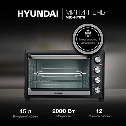 Мини-печь Hyundai MIO-HY076 45л. 2000Вт серебристый/черный