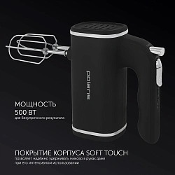 Миксер ручной Polaris PHM 5014 500Вт черный