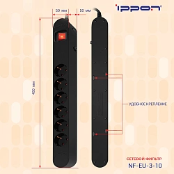 Сетевой фильтр Ippon NF-EU-3-10 3м (6 розеток) черный (коробка)