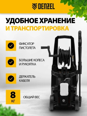 Минимойка Denzel R-170D 2000Вт (58229)
