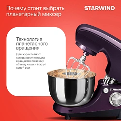 Миксер планетарный Starwind SPM5180 1300Вт ежевичный