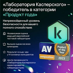 Программное Обеспечение Kaspersky Standard 1-Device 1 year Base Card (KL1041ROAFS)