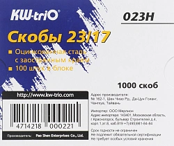 Скобы для степлера 23/17 Kw-Trio 023H оцинкованные кор.карт. (упак.:1000шт.)