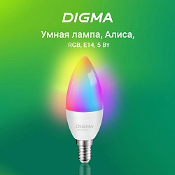 Умная лампа Digma DiLight F1 E14 5Вт 470lm Wi-Fi (DLF1E14)