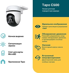 Камера видеонаблюдения IP TP-Link Tapo C500 Wi-Fi 3.89-3.89мм цв. корп.:белый