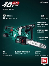 Цепная пила Зубр ПЦБ-4030 аккум. 1100Вт дл.шины:12" (30cm)