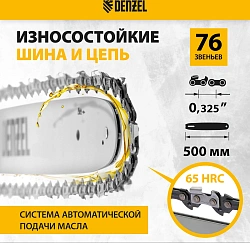 Бензопила Denzel DGS-5820 4.1л.с. дл.шины:20" (50cm) (95235)