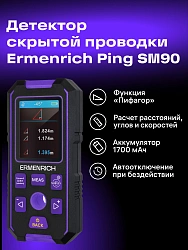 Детектор проводки Ermenrich Ping SM90 черный/фиолетовый (83842)