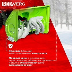 Снегоуборщик бензин. RedVerg RD-SB56/7E 7л.с.