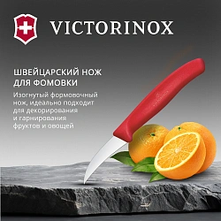 Нож кухонный Victorinox Swiss Classic (6.7501.C1) стальной для формовки лезв.60мм прямая заточка красный