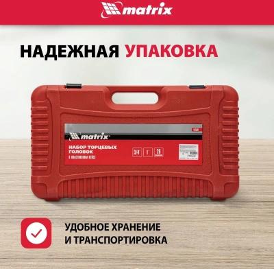 Набор инструментов Matrix 13539 26 предметов (жесткий кейс)