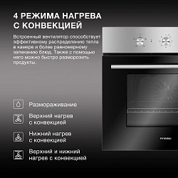 Духовой шкаф Электрический Hyundai HEO 6632 IX серебристый/черный