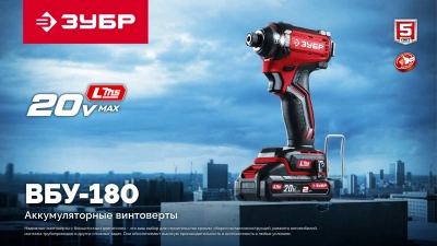 Винтоверт Зубр ВБУ-180-21 40Вт аккум. патрон:HEX
