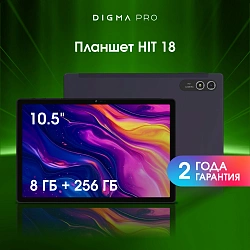 Планшет Digma Pro HIT 18 T616 (2.0) 8C RAM8Gb ROM256Gb 10.5" IPS 1920x1200 4G Android 13 фиолетовый 13Mpix 5Mpix BT WiFi microSD 512Gb 7000mAh 5hr 120hrs