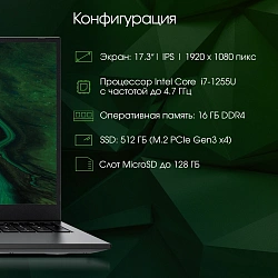 Ноутбук Digma Pro Fortis M Core i7 1255U 16Gb SSD512Gb Intel UHD Graphics 17.3" IPS FHD (1920x1080) Windows 11 Pro grey WiFi BT Cam 5500mAh (DN17P7-ADXW01)