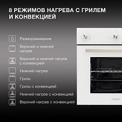 Духовой шкаф Электрический Hyundai 6009.03 WG белый стекло