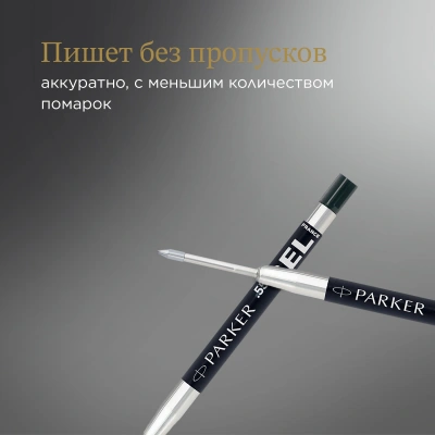 Стержень гелевый Parker Z05 (2020762) F 0.5мм черные чернила для ручек шариковых блистер