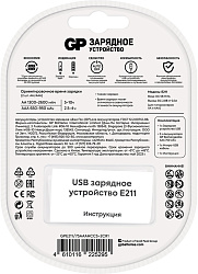 Зарядное устройство GP Rechargeable E211/75AAAHCCS-2CR1 AA/AAA NiMH 750mAh (2шт) блистер