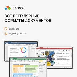 Ключ активации Р7-Офис для семьи 5 пользователей 1 год (R7DT.RTL.05.1Y.FE)