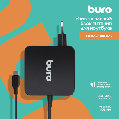 Блок питания Buro BUM-CW065 автоматический 65W 5V-20V 3.25A от бытовой электросети