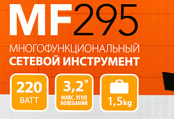 Многофункциональный инструмент Patriot Expert MF 295 220Вт рыжий (110303295)