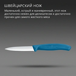 Нож кухонный Victorinox Swiss Classic (6.7632.C1) для чистки овощей и фруктов лезв.80мм серрейт. заточка синий