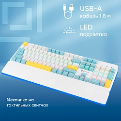 Клавиатура Оклик K951X механическая белый USB Multimedia for gamer LED (подставка для запястий) (1901079) кабель 1.8м