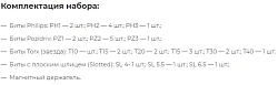 Набор бит Makita D-30667 (31пред.) для шуруповертов