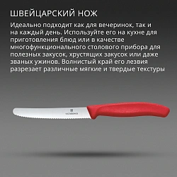 Нож кухонный Victorinox Swiss Classic (6.7831.C1) стальной столовый для овощей лезв.110мм серрейт. заточка красный